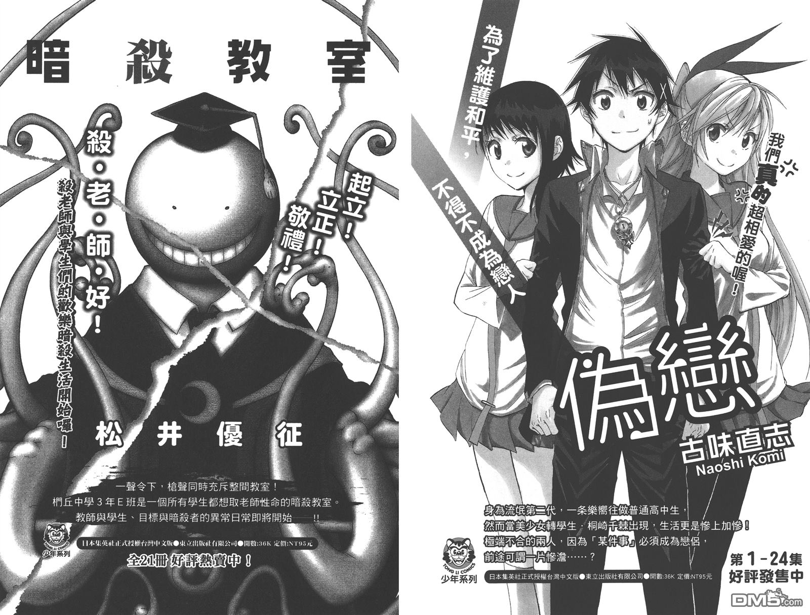 《伪恋》漫画最新章节第24卷免费下拉式在线观看章节第【110】张图片