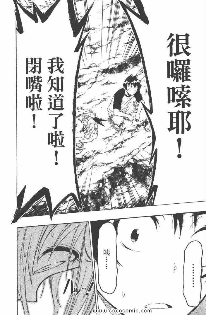 《伪恋》漫画最新章节第6卷免费下拉式在线观看章节第【27】张图片