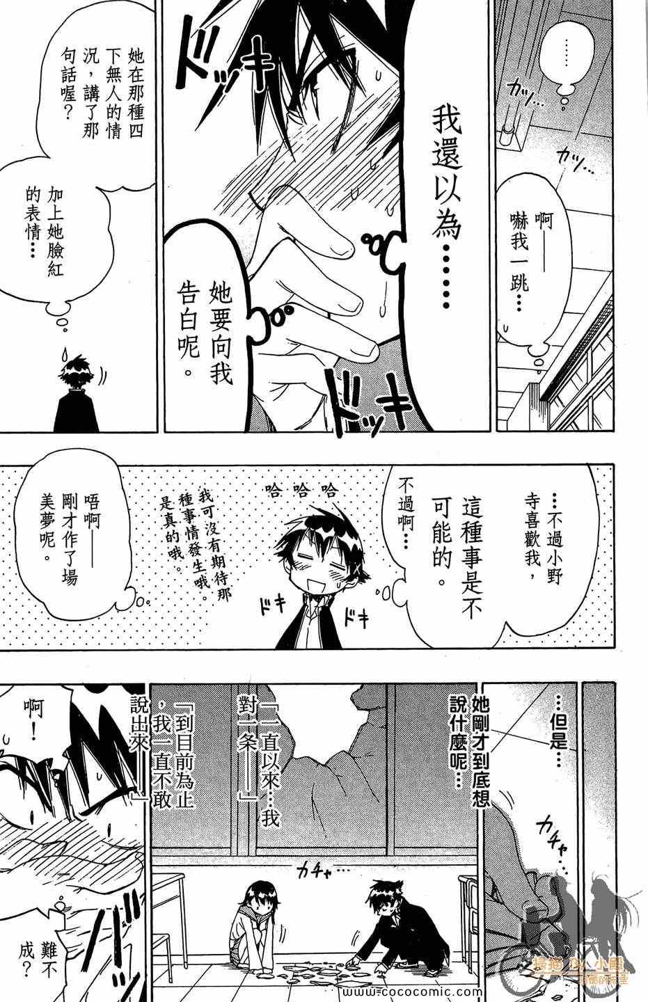 《伪恋》漫画最新章节第2卷免费下拉式在线观看章节第【133】张图片