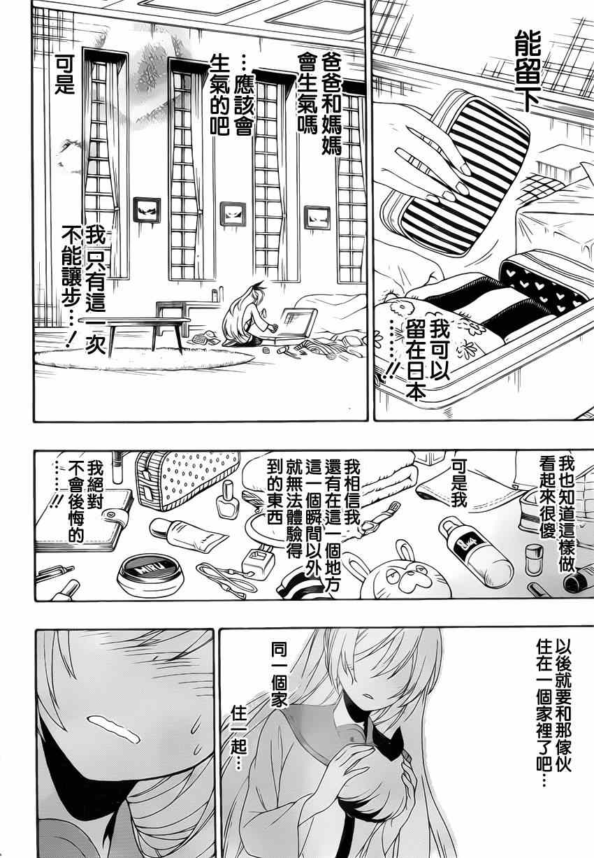 《伪恋》漫画最新章节第160话 想见免费下拉式在线观看章节第【6】张图片