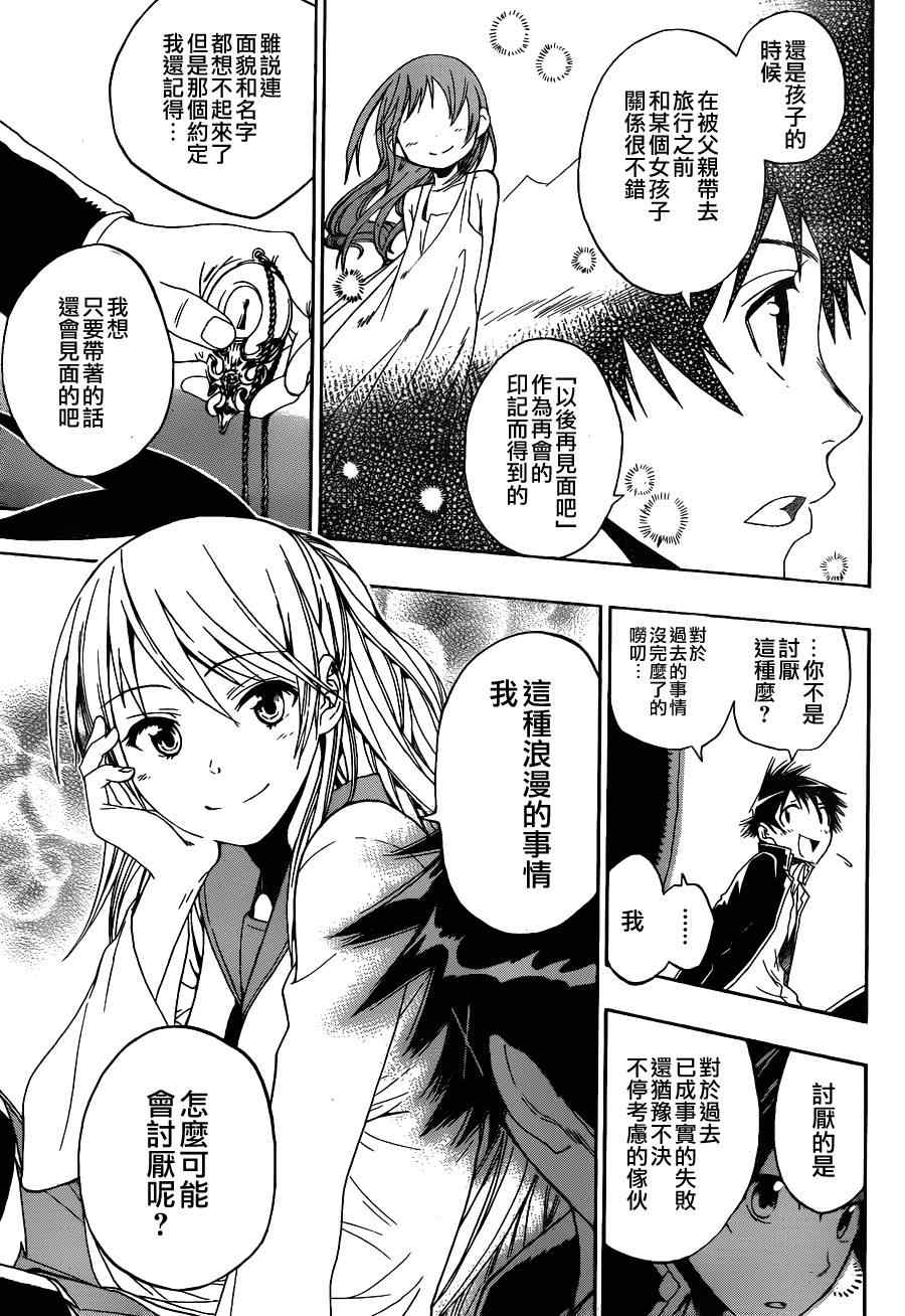 《伪恋》漫画最新章节第2话 疑问免费下拉式在线观看章节第【21】张图片