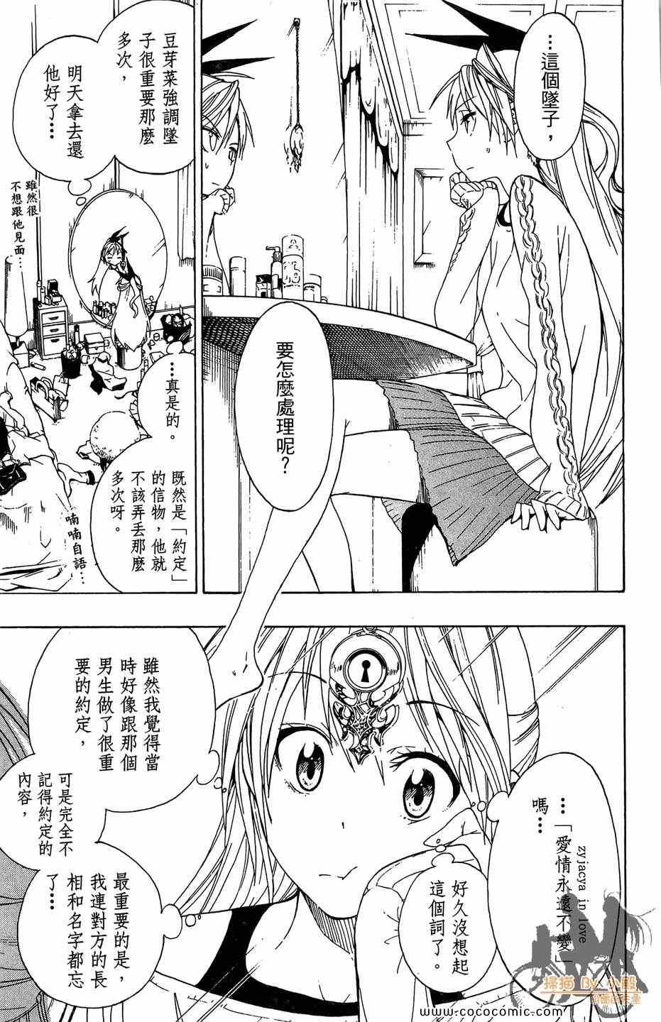 《伪恋》漫画最新章节第2卷免费下拉式在线观看章节第【137】张图片