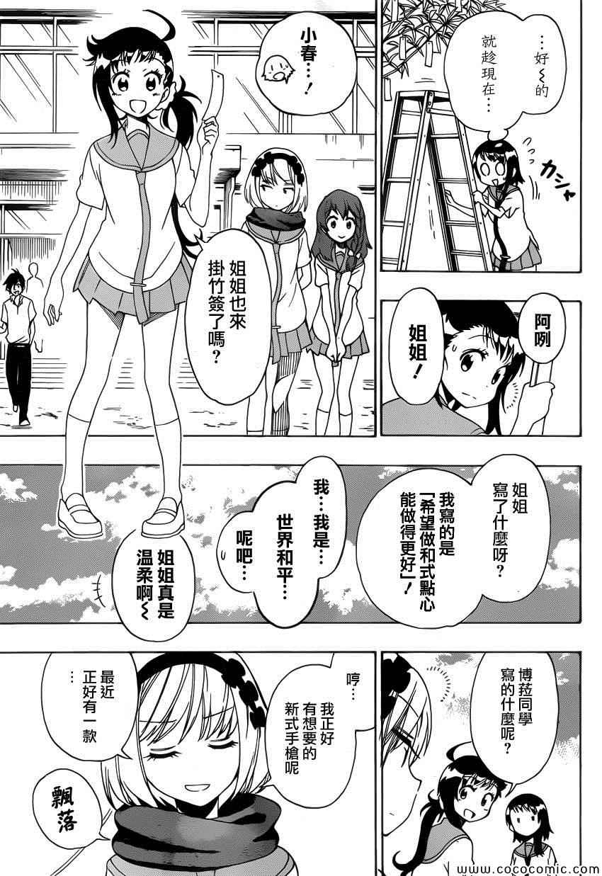 《伪恋》漫画最新章节第105话 七夕免费下拉式在线观看章节第【7】张图片