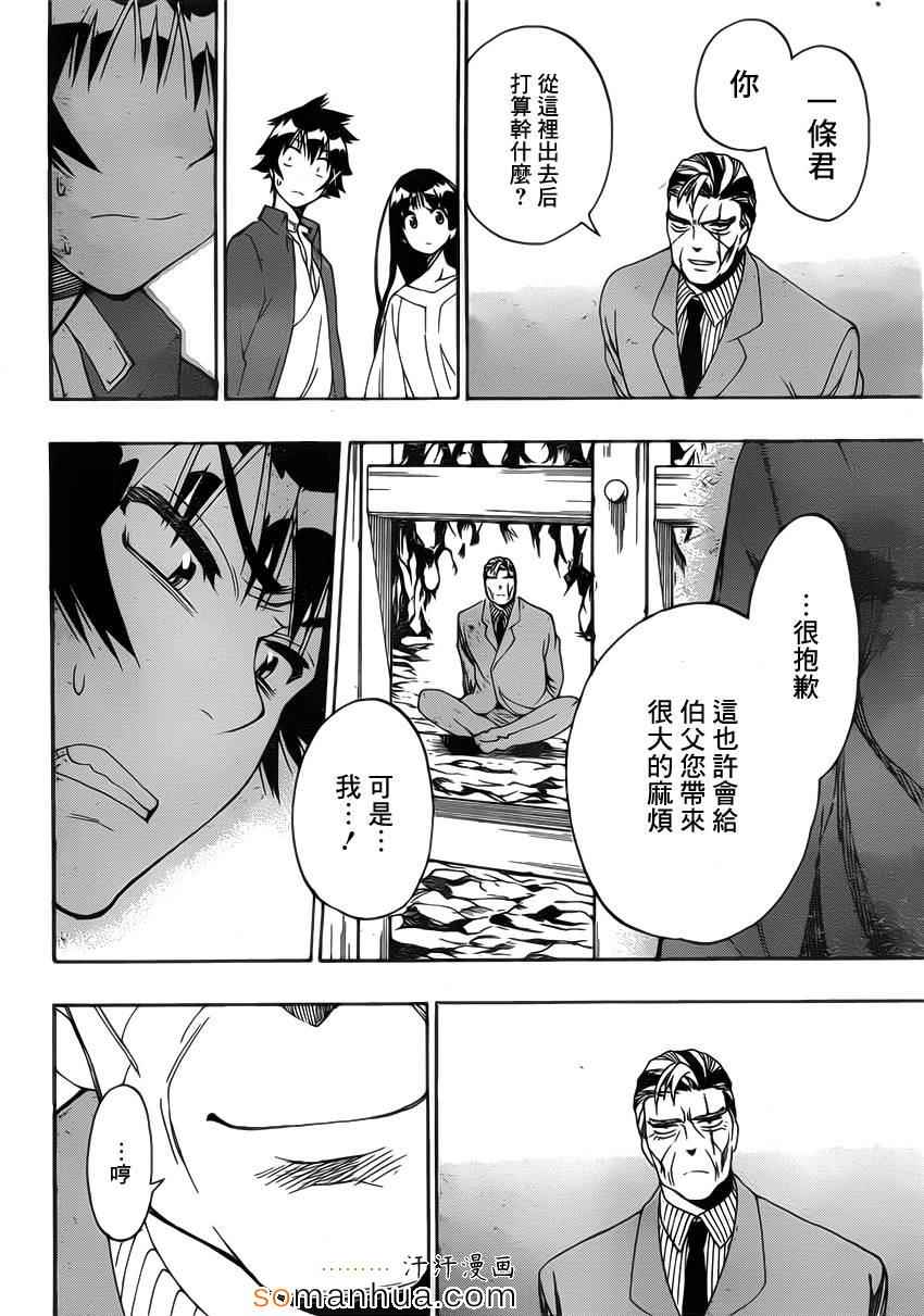 《伪恋》漫画最新章节第187话 牢狱免费下拉式在线观看章节第【16】张图片