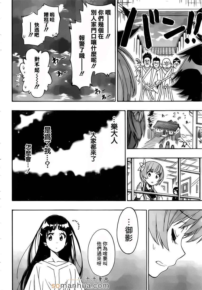 《伪恋》漫画最新章节第184话 任务免费下拉式在线观看章节第【4】张图片