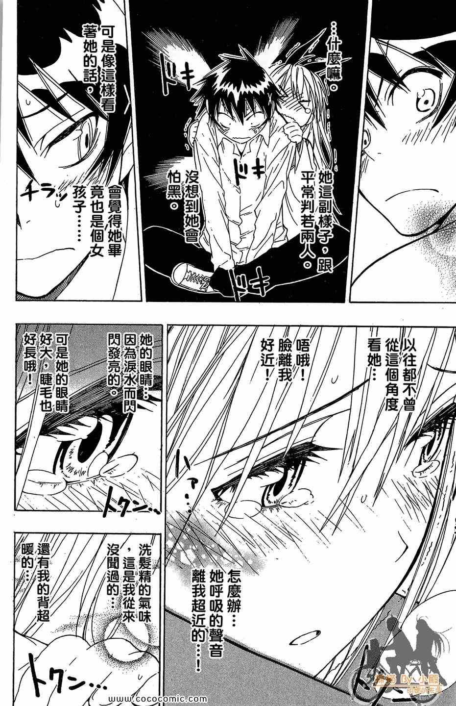 《伪恋》漫画最新章节第2卷免费下拉式在线观看章节第【36】张图片