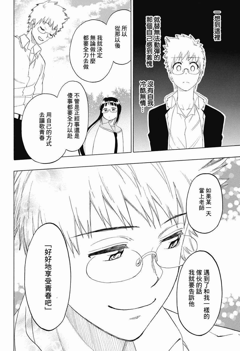 《伪恋》漫画最新章节第208话免费下拉式在线观看章节第【16】张图片