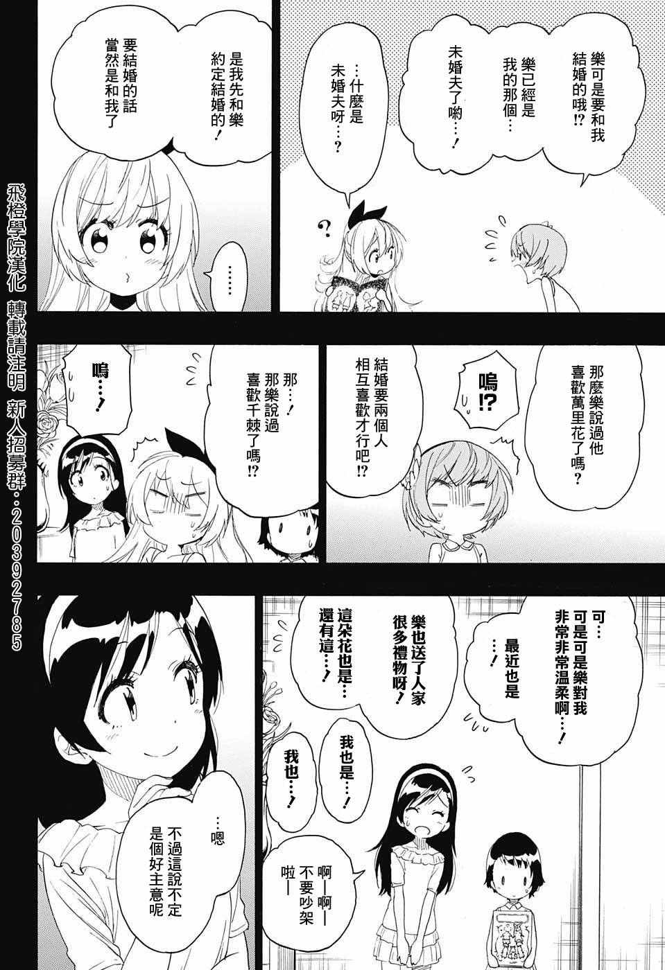 《伪恋》漫画最新章节第221话 真实免费下拉式在线观看章节第【2】张图片