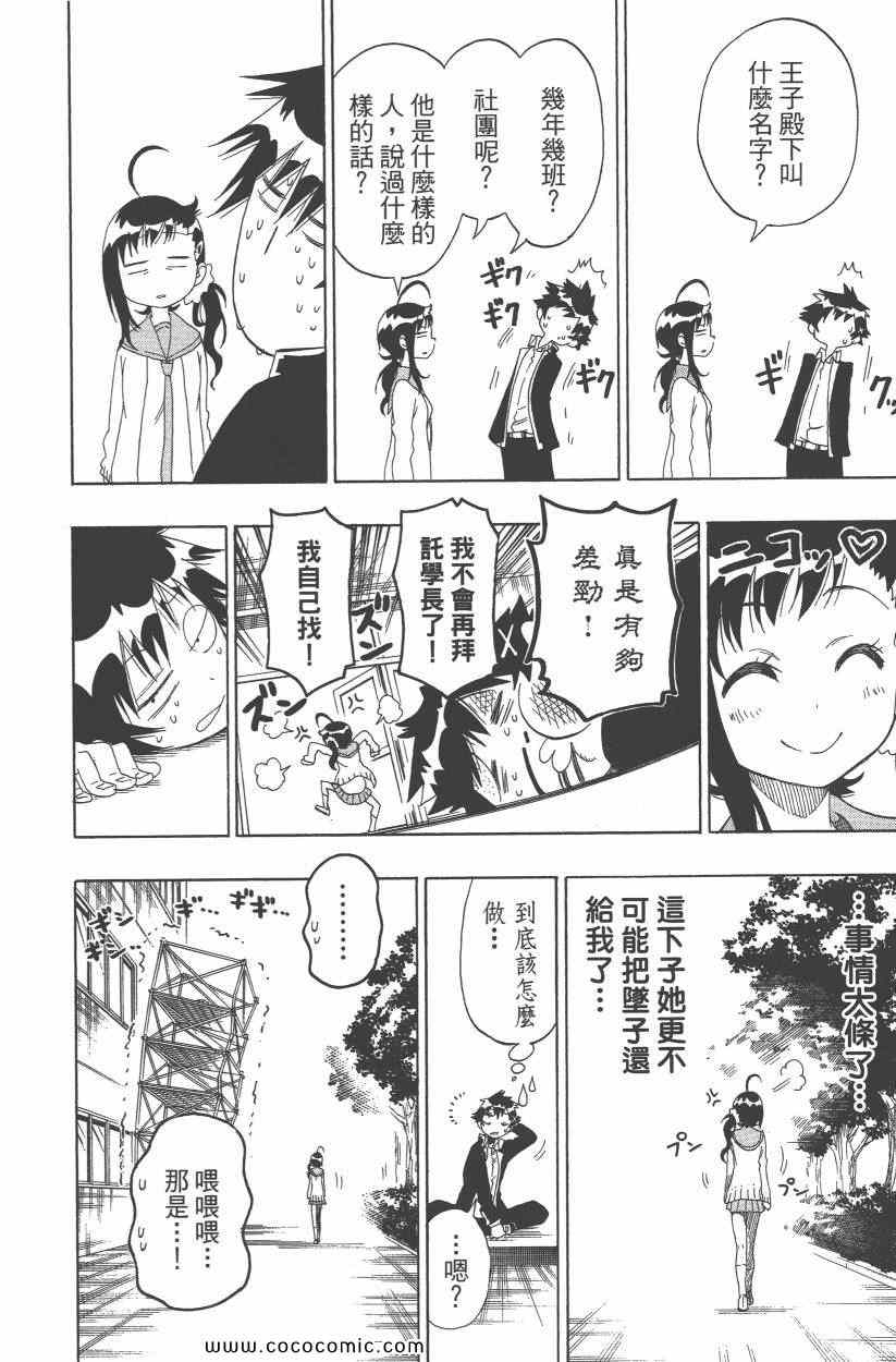 《伪恋》漫画最新章节第9卷免费下拉式在线观看章节第【145】张图片