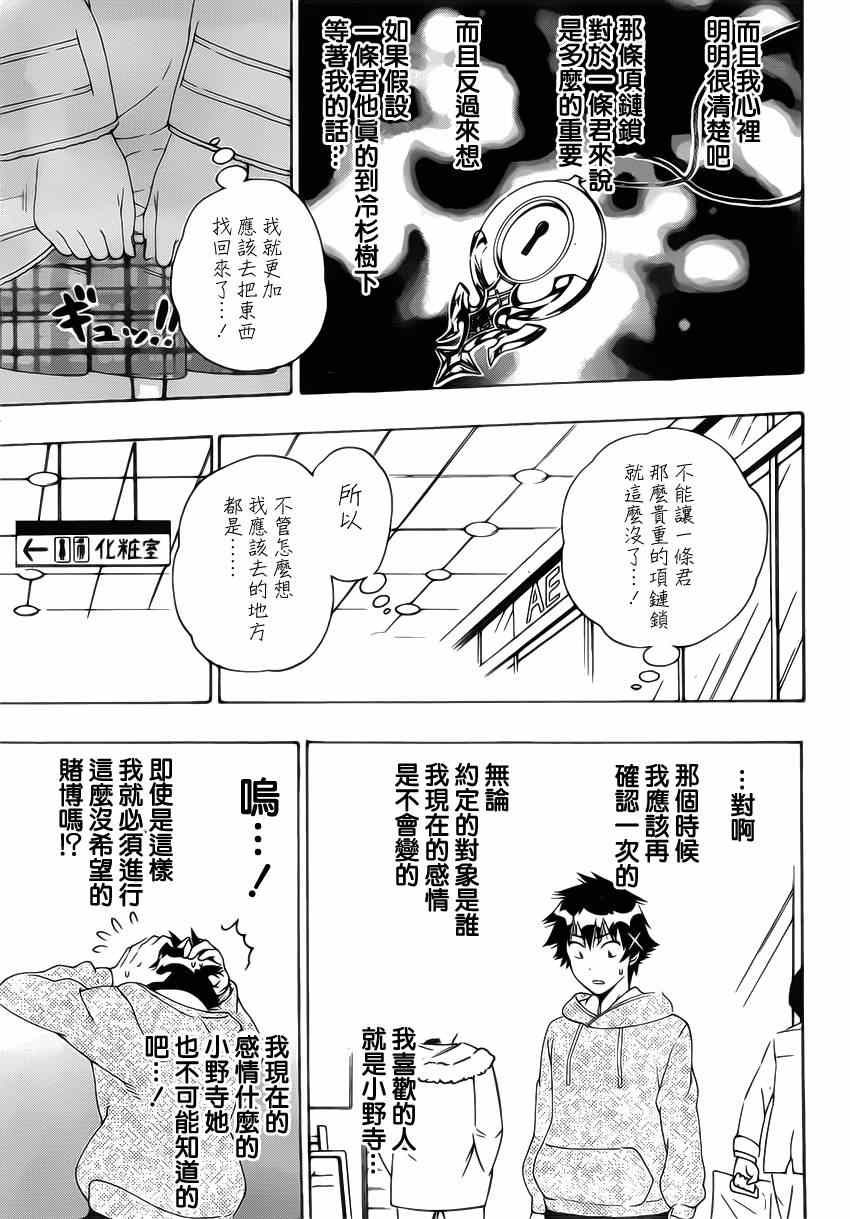 《伪恋》漫画最新章节第167话 选择免费下拉式在线观看章节第【12】张图片