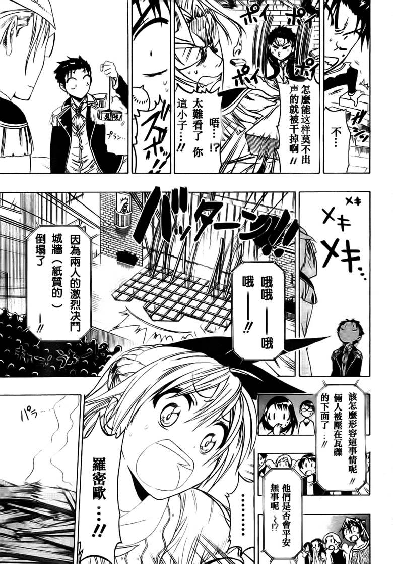 《伪恋》漫画最新章节第49话 正式演出免费下拉式在线观看章节第【16】张图片