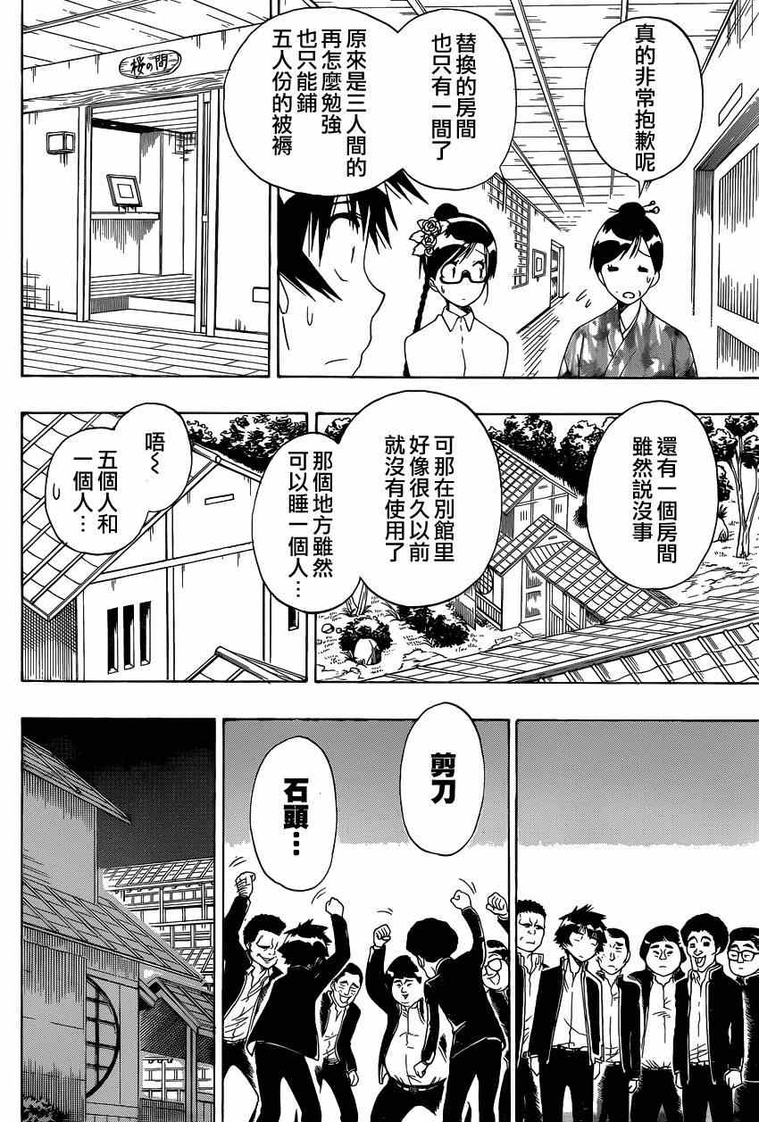 《伪恋》漫画最新章节第151话 麻烦免费下拉式在线观看章节第【16】张图片