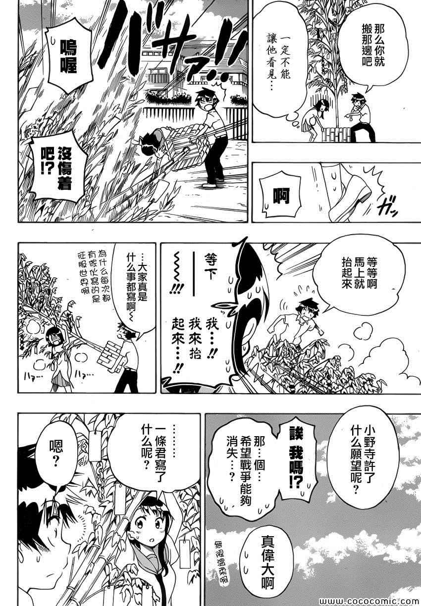 《伪恋》漫画最新章节第105话 七夕免费下拉式在线观看章节第【12】张图片