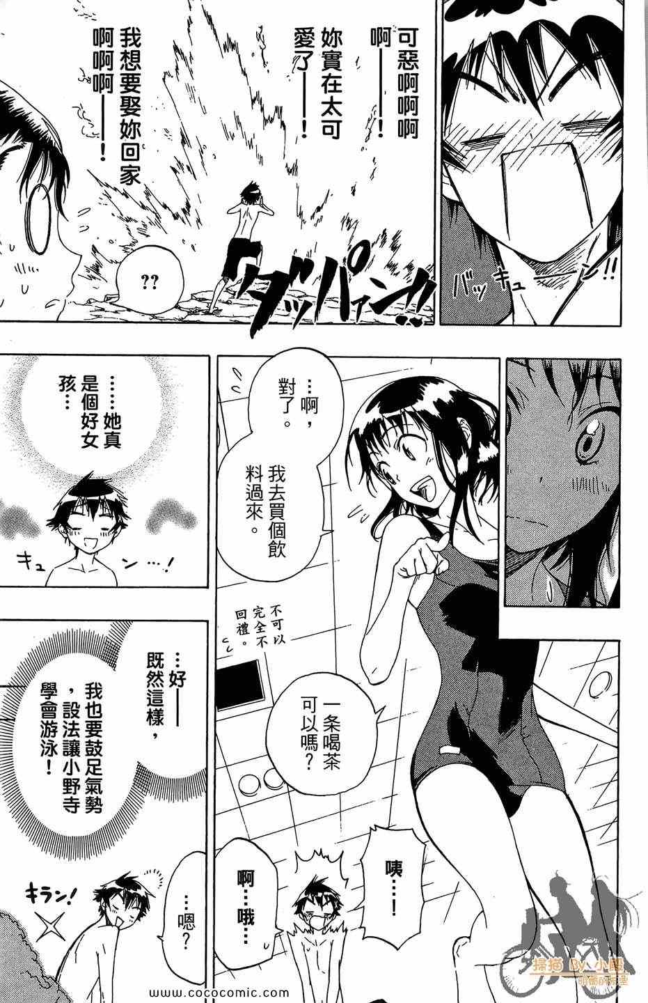 《伪恋》漫画最新章节第2卷免费下拉式在线观看章节第【65】张图片