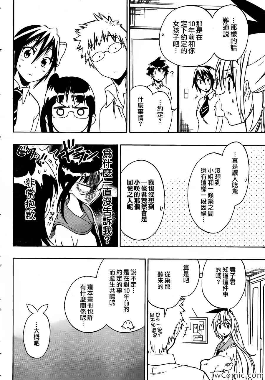 《伪恋》漫画最新章节第90话 青色免费下拉式在线观看章节第【6】张图片