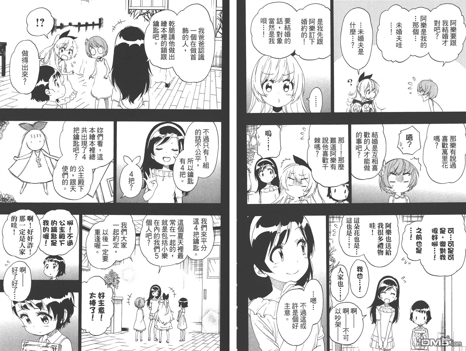 《伪恋》漫画最新章节第25卷免费下拉式在线观看章节第【36】张图片