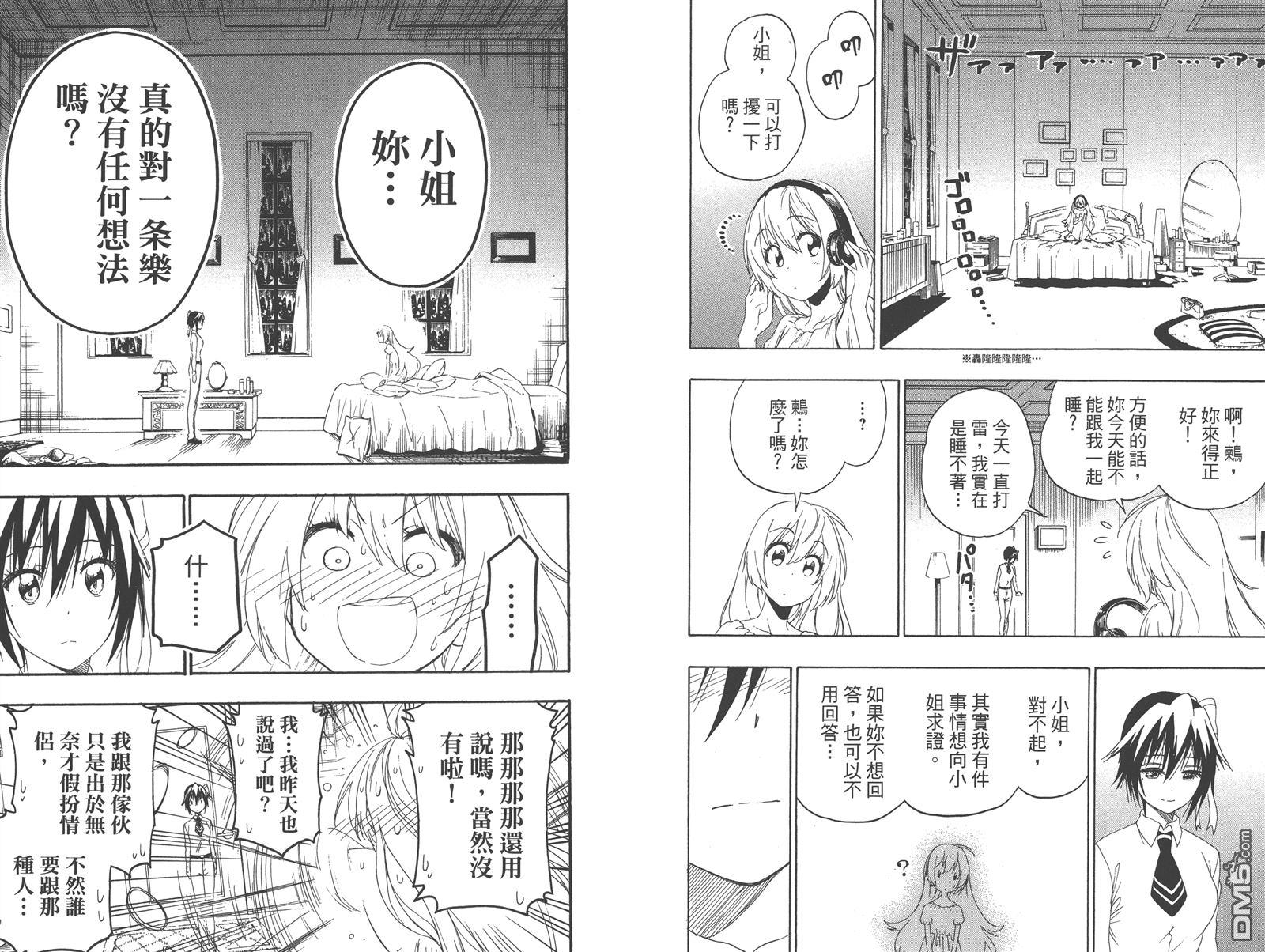 《伪恋》漫画最新章节第23卷免费下拉式在线观看章节第【90】张图片