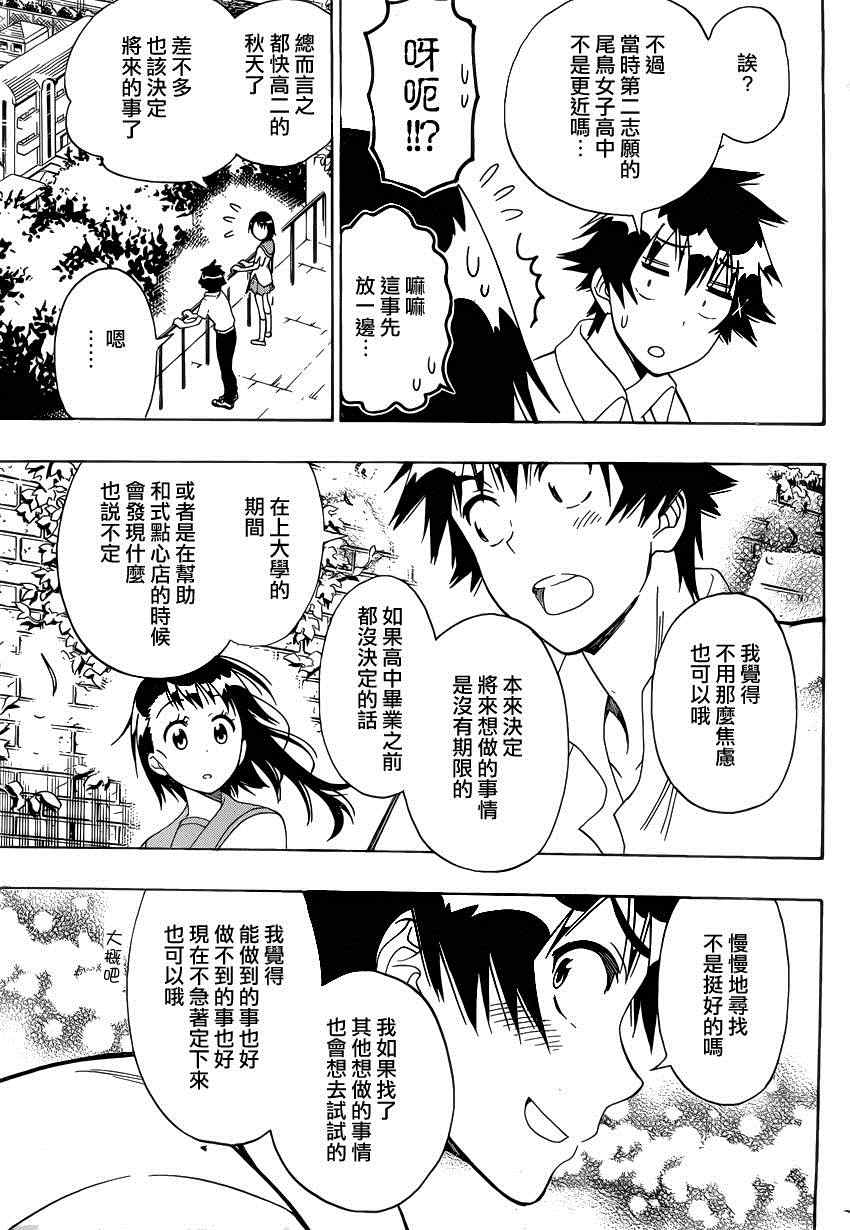 《伪恋》漫画最新章节第123话 合适的免费下拉式在线观看章节第【15】张图片