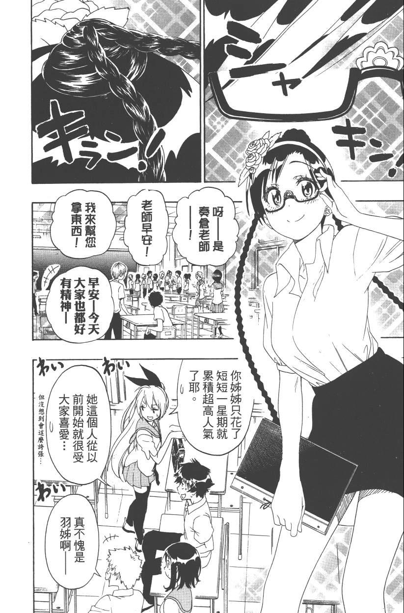 《伪恋》漫画最新章节第14卷免费下拉式在线观看章节第【99】张图片