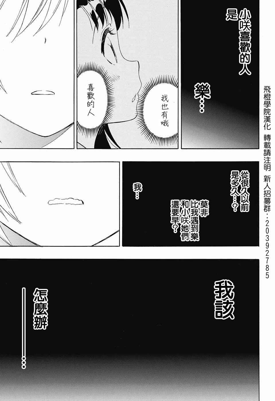 《伪恋》漫画最新章节第212话免费下拉式在线观看章节第【5】张图片