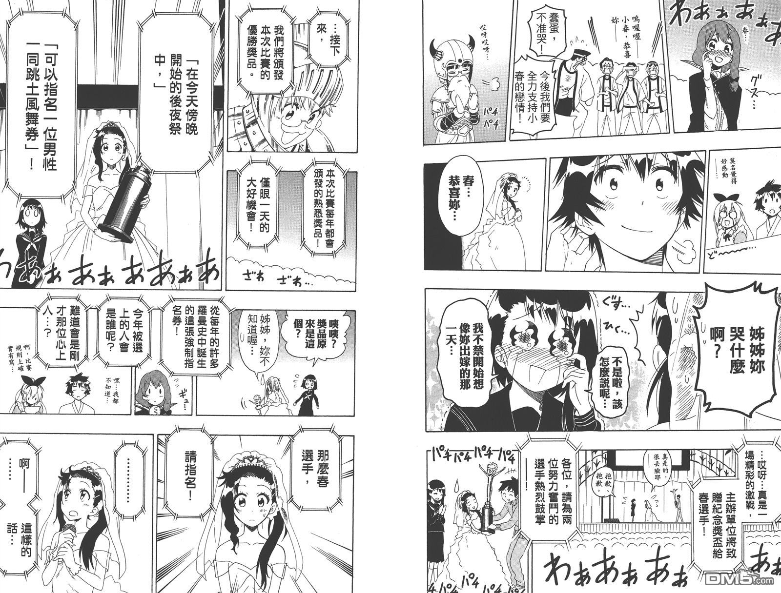 《伪恋》漫画最新章节第15卷免费下拉式在线观看章节第【91】张图片