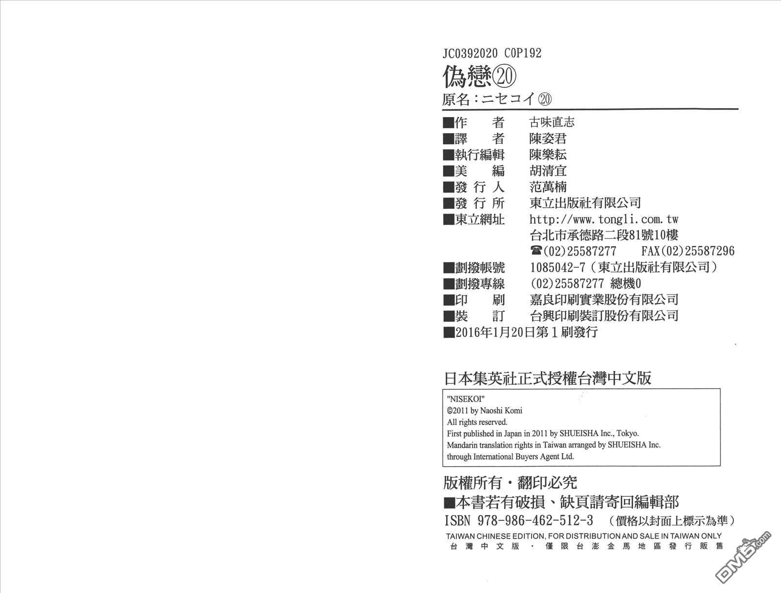 《伪恋》漫画最新章节第20卷 命令免费下拉式在线观看章节第【98】张图片