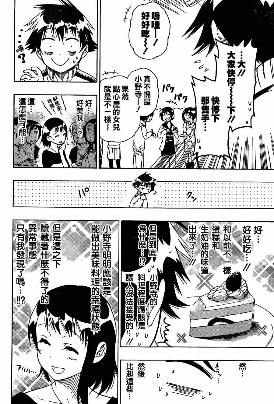 《伪恋》漫画最新章节第63话 在那之后免费下拉式在线观看章节第【10】张图片