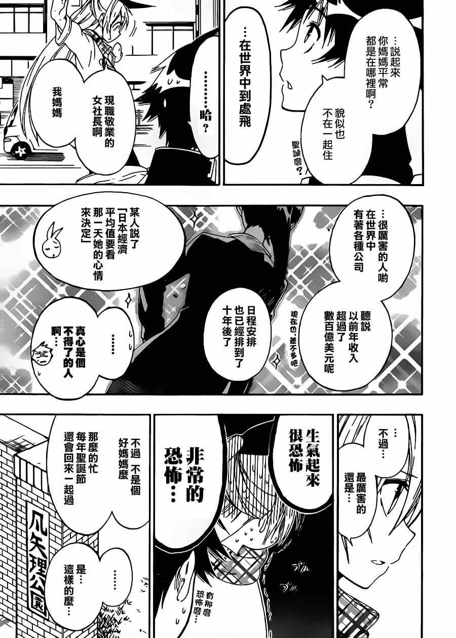 《伪恋》漫画最新章节第59话 久远了免费下拉式在线观看章节第【5】张图片