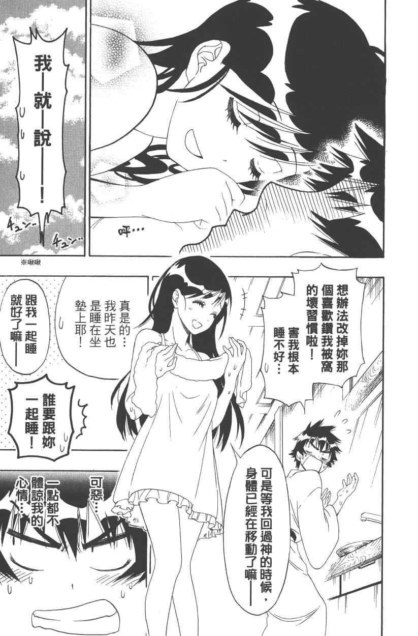 《伪恋》漫画最新章节第14卷免费下拉式在线观看章节第【98】张图片