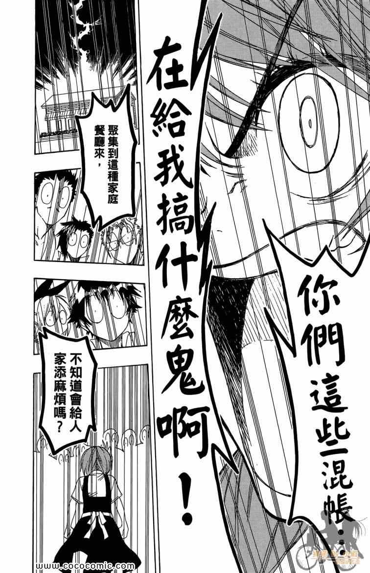 《伪恋》漫画最新章节第8卷免费下拉式在线观看章节第【180】张图片