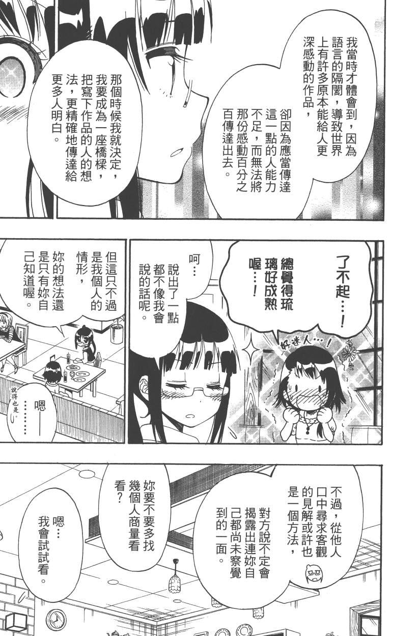 《伪恋》漫画最新章节第14卷免费下拉式在线观看章节第【140】张图片