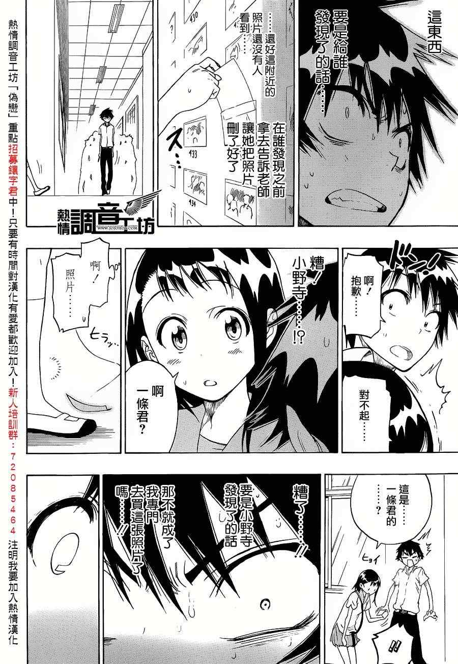 《伪恋》漫画最新章节第30话 照片免费下拉式在线观看章节第【18】张图片