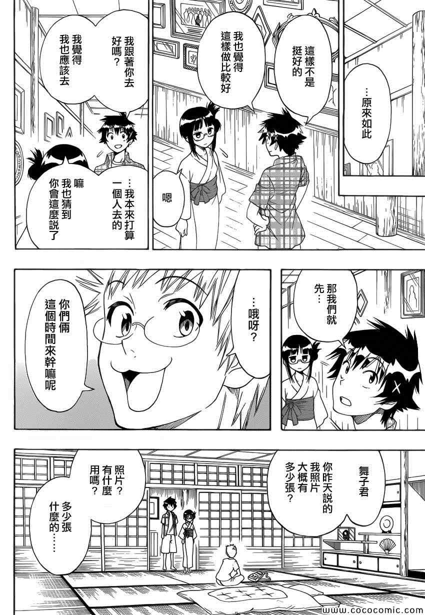 《伪恋》漫画最新章节第115话 安心免费下拉式在线观看章节第【2】张图片