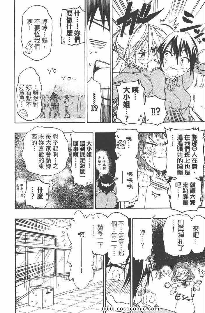 《伪恋》漫画最新章节第6卷免费下拉式在线观看章节第【161】张图片