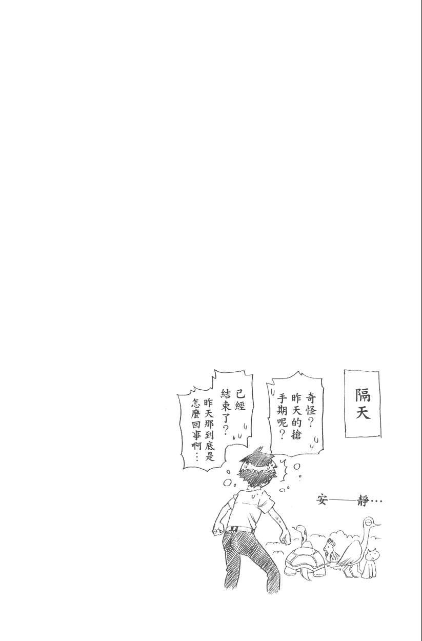 《伪恋》漫画最新章节第12卷免费下拉式在线观看章节第【149】张图片