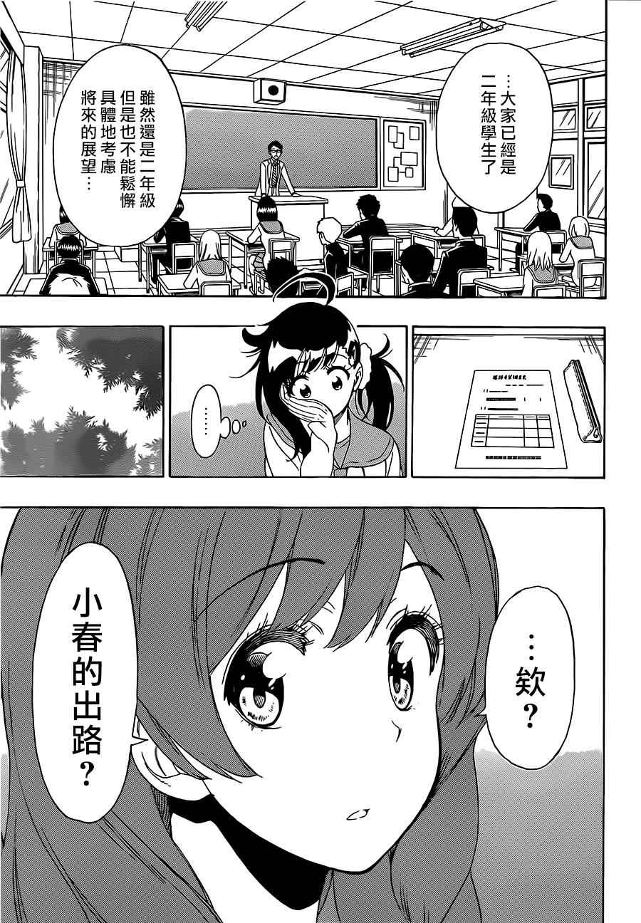 《伪恋》漫画最新章节第201话免费下拉式在线观看章节第【5】张图片