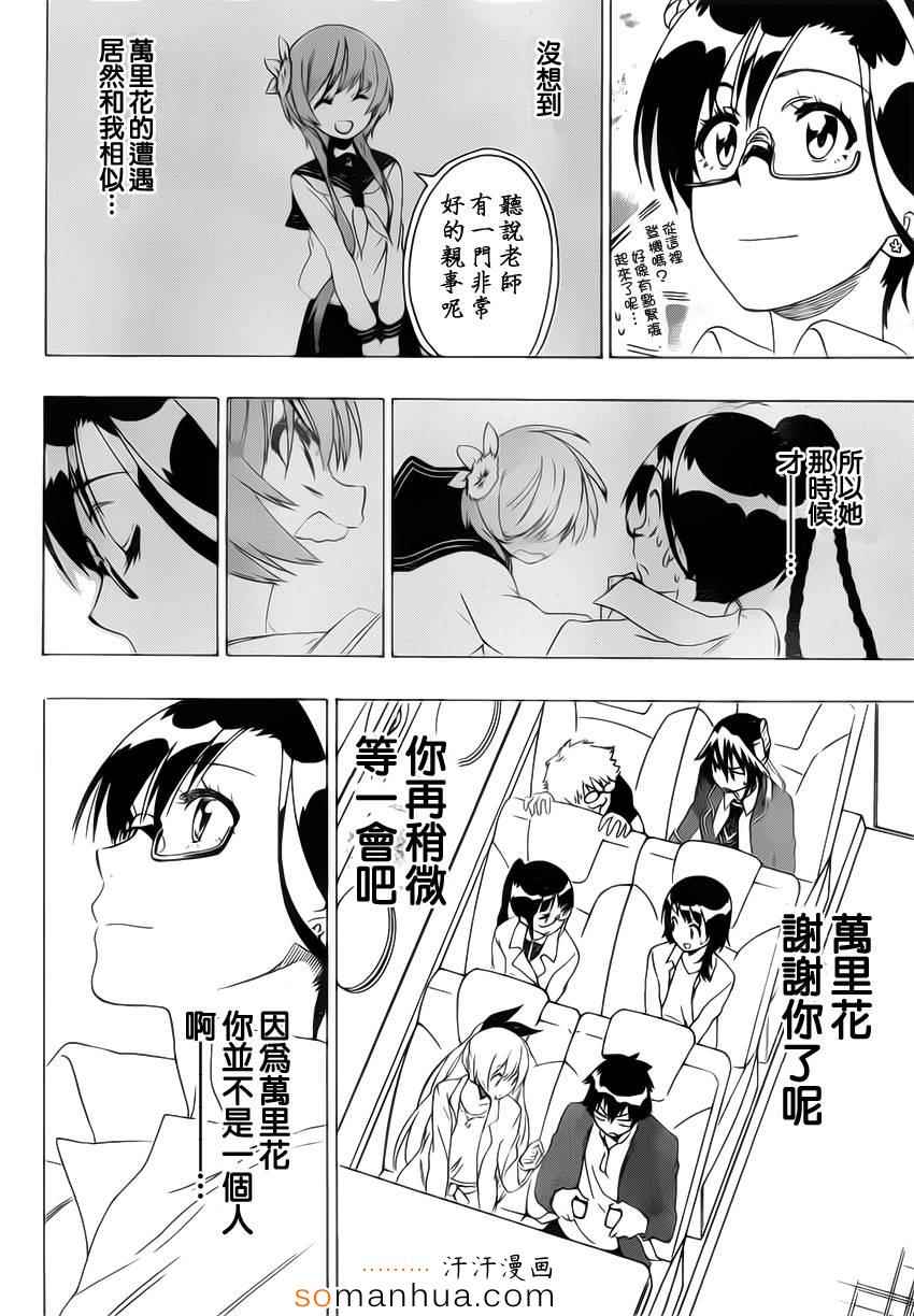 《伪恋》漫画最新章节第183话 传话免费下拉式在线观看章节第【2】张图片