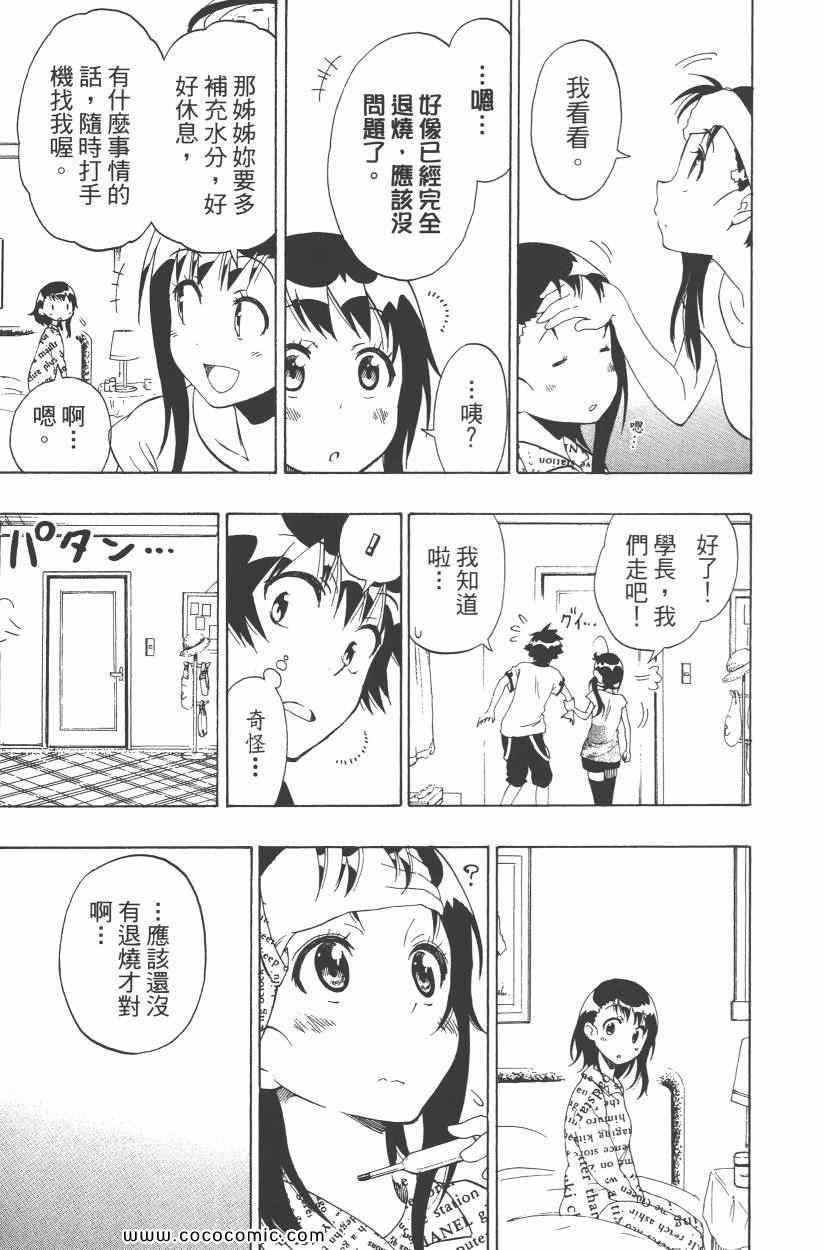 《伪恋》漫画最新章节第10卷免费下拉式在线观看章节第【118】张图片