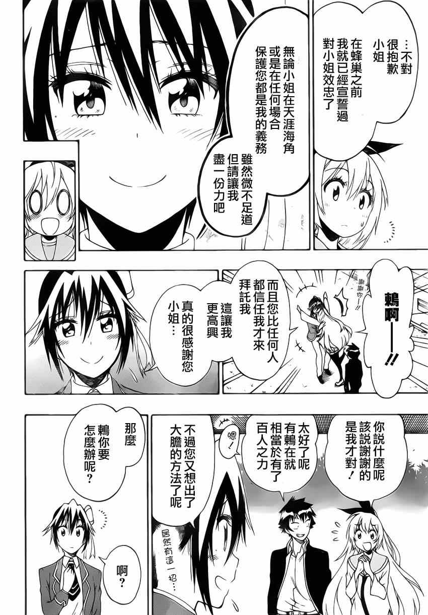 《伪恋》漫画最新章节第160话 想见免费下拉式在线观看章节第【2】张图片