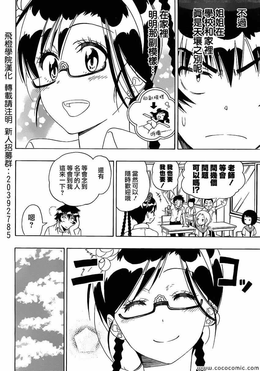 《伪恋》漫画最新章节第120话 想知道免费下拉式在线观看章节第【6】张图片