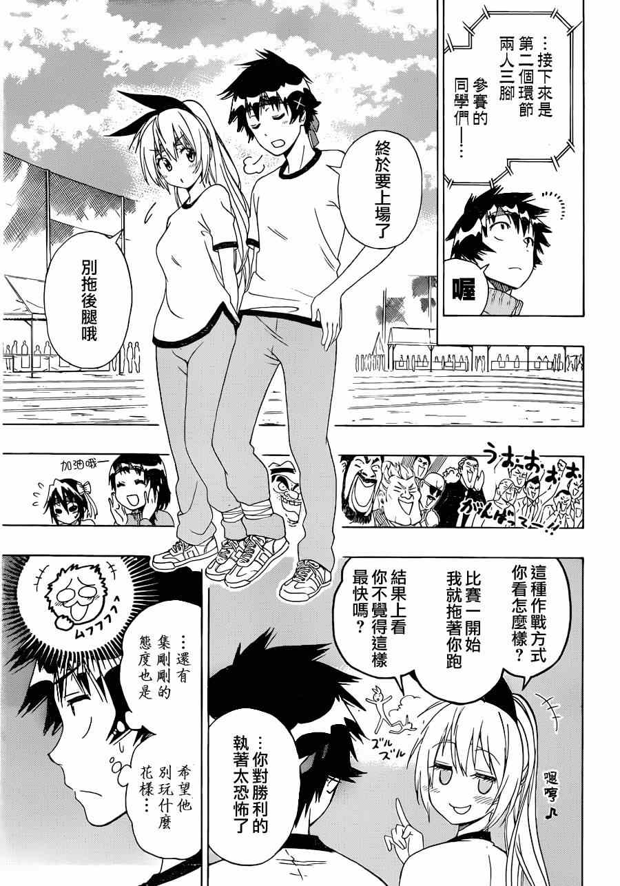 《伪恋》漫画最新章节第145话 体育免费下拉式在线观看章节第【5】张图片