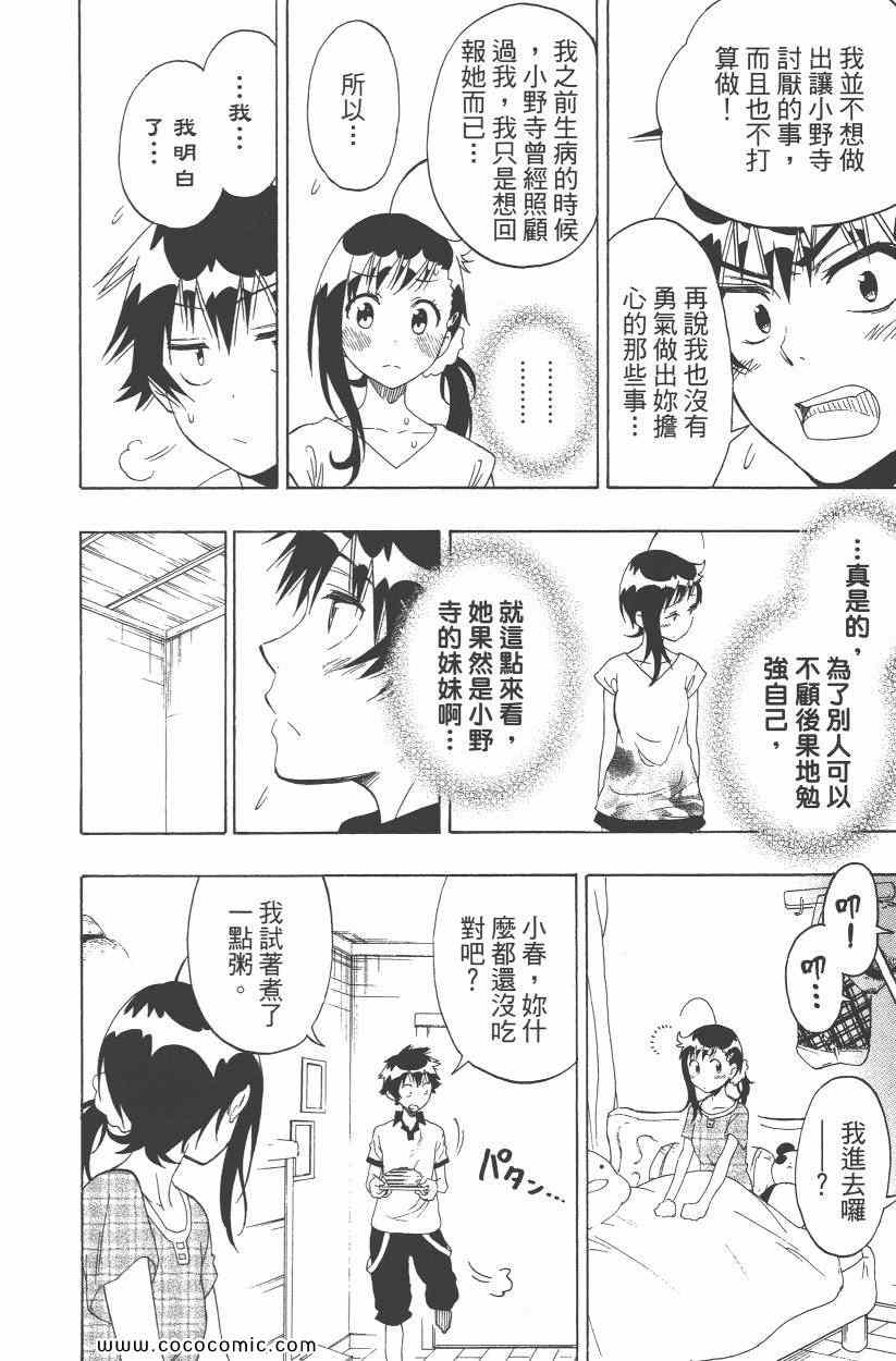 《伪恋》漫画最新章节第10卷免费下拉式在线观看章节第【121】张图片