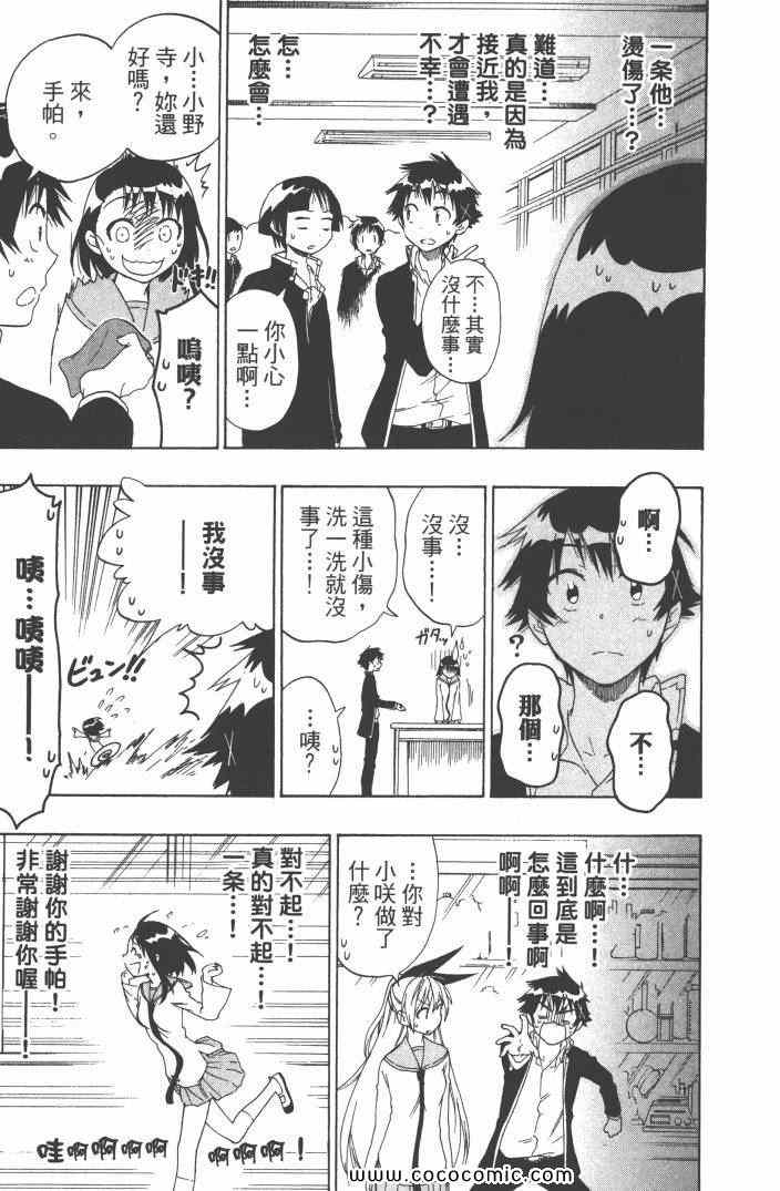 《伪恋》漫画最新章节第6卷免费下拉式在线观看章节第【180】张图片