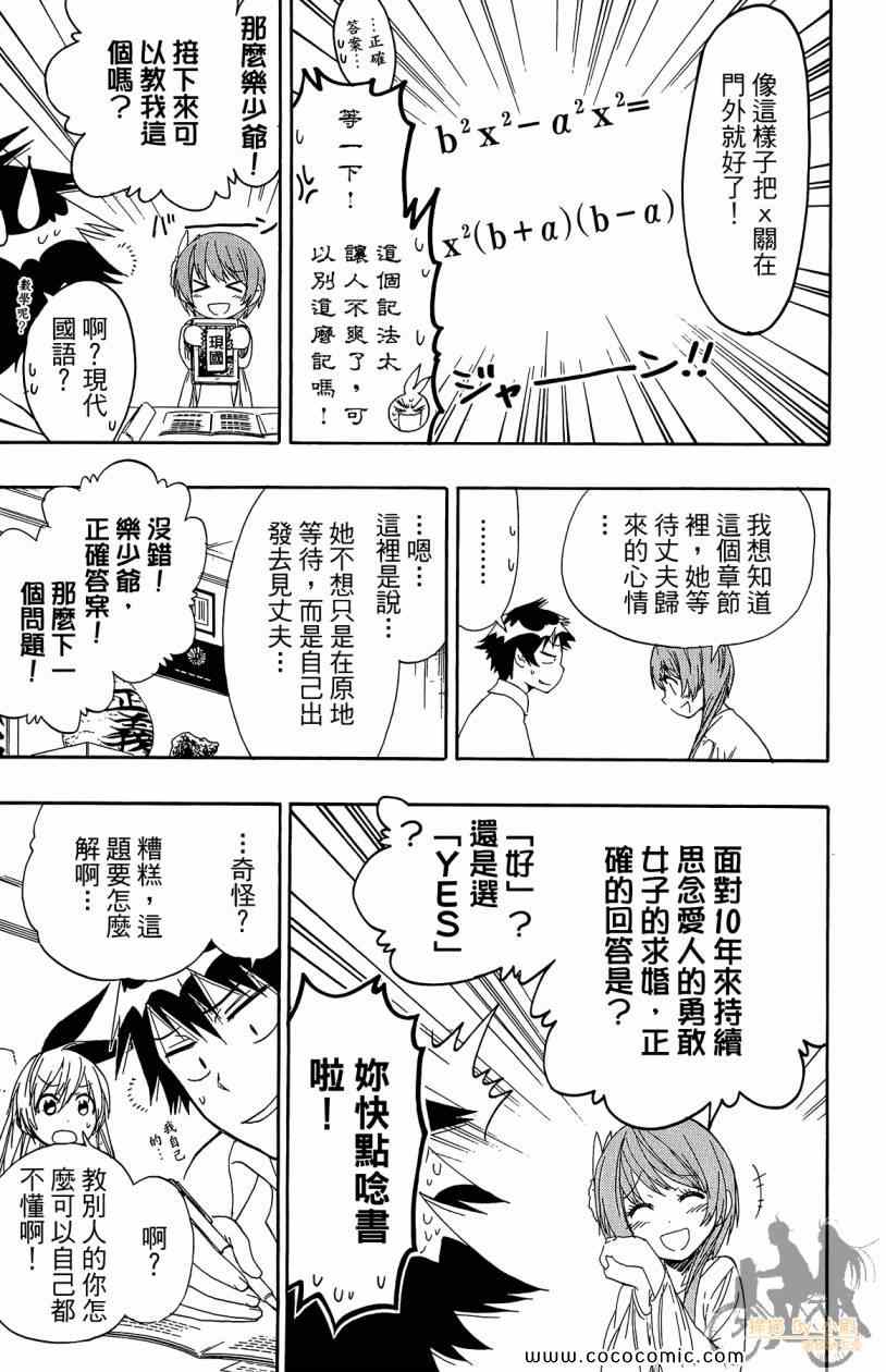 《伪恋》漫画最新章节第7卷免费下拉式在线观看章节第【55】张图片