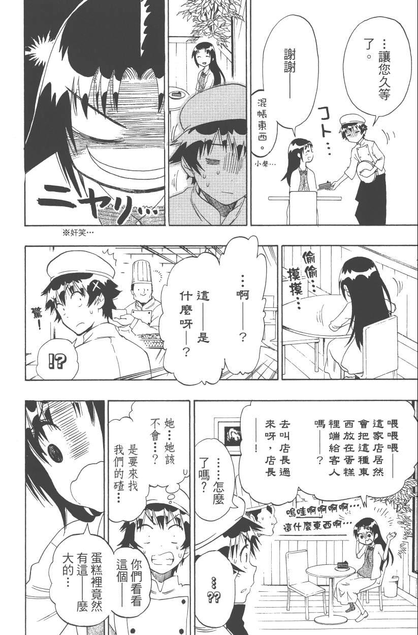 《伪恋》漫画最新章节第12卷免费下拉式在线观看章节第【57】张图片