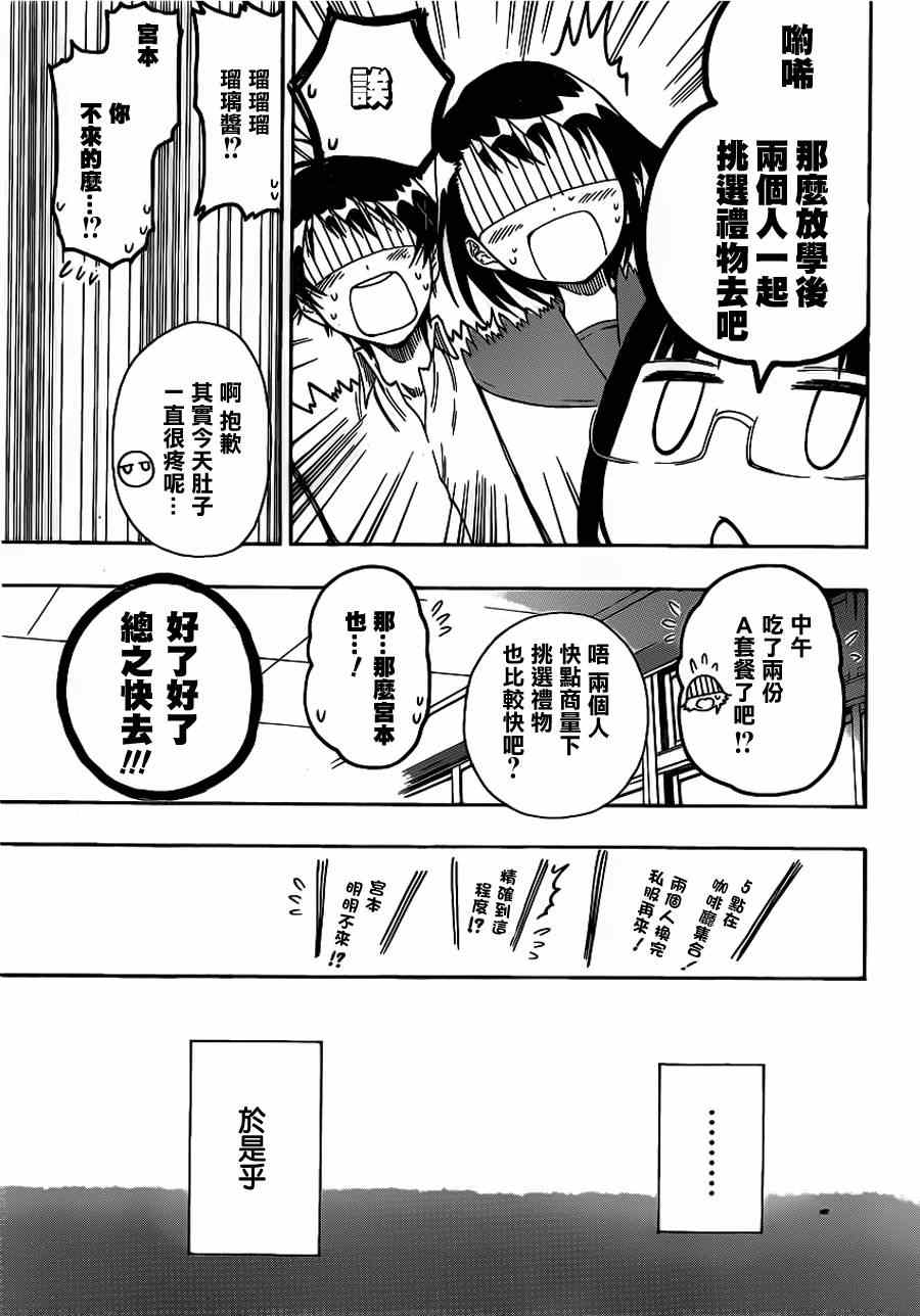 《伪恋》漫画最新章节第27话 顺便绕路免费下拉式在线观看章节第【5】张图片