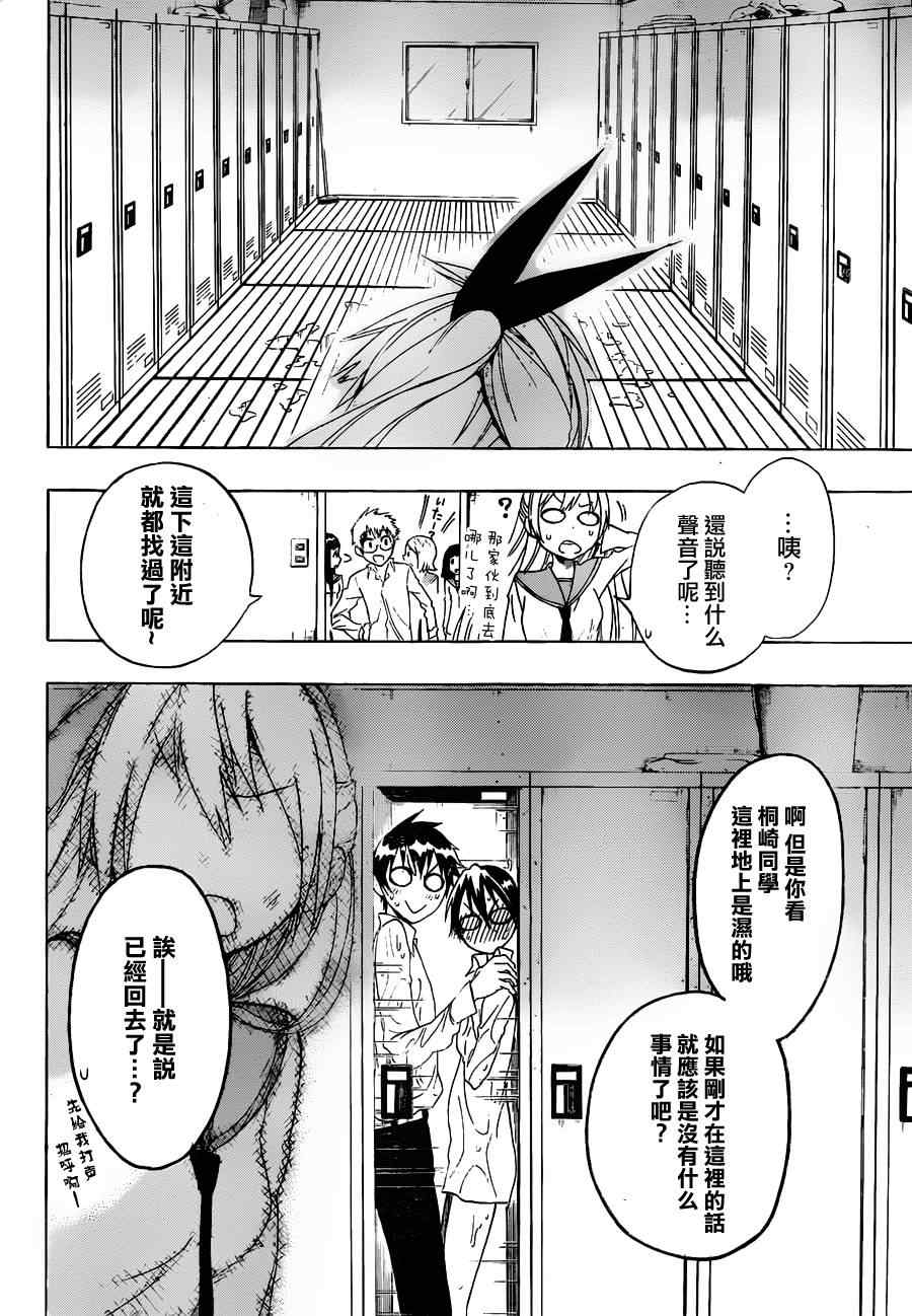 《伪恋》漫画最新章节第17话 可爱免费下拉式在线观看章节第【4】张图片