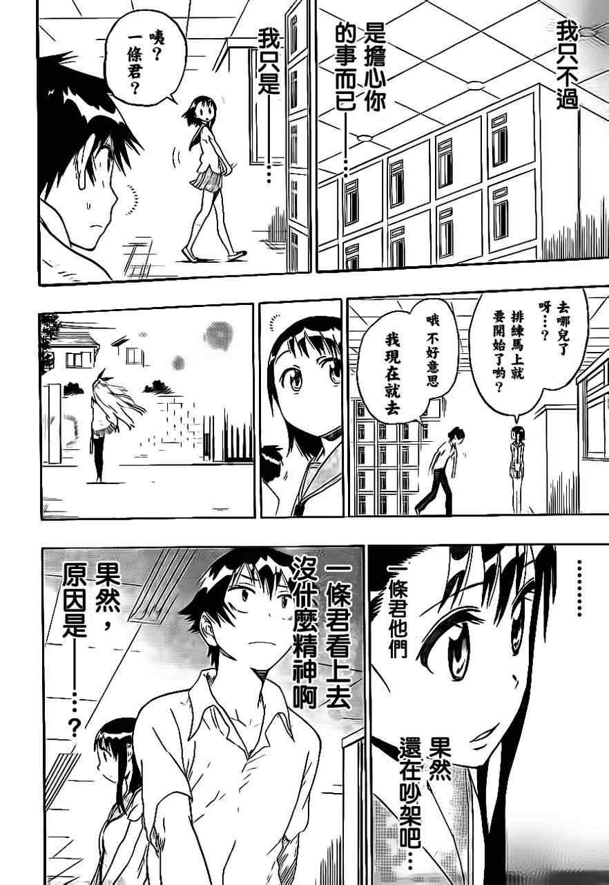 《伪恋》漫画最新章节第46话 话剧免费下拉式在线观看章节第【14】张图片