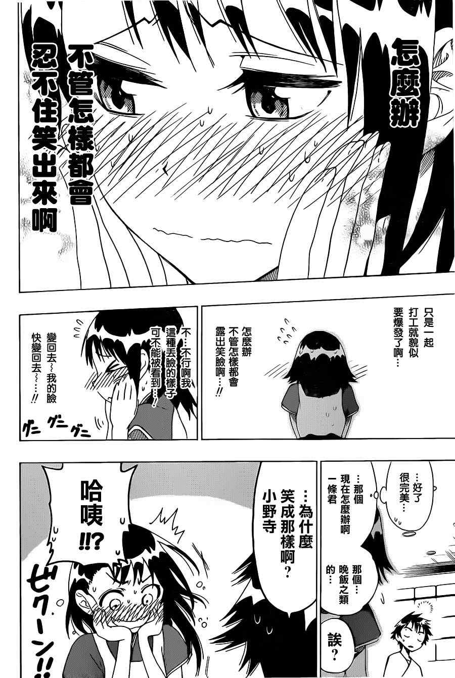 《伪恋》漫画最新章节第39话 台风免费下拉式在线观看章节第【4】张图片