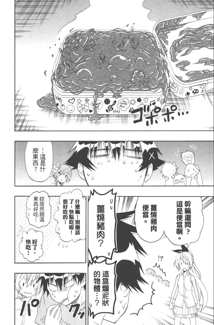 《伪恋》漫画最新章节第13卷免费下拉式在线观看章节第【181】张图片